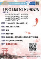 【2022-03-10】110-2 日語N2N3檢班活動花絮