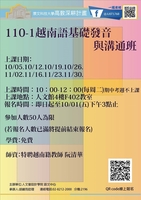 【2021-10-21】110-1越南語基礎發音與溝通班花絮