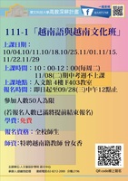 【2022-10-05】111-1越南語與越南文化班照片