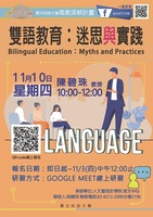 111-1 EMI研習活動 「 雙語教育迷思與實踐」